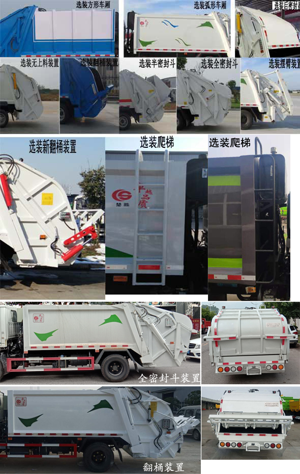 楚勝牌CSC5071ZYSJ6型壓縮式垃圾車