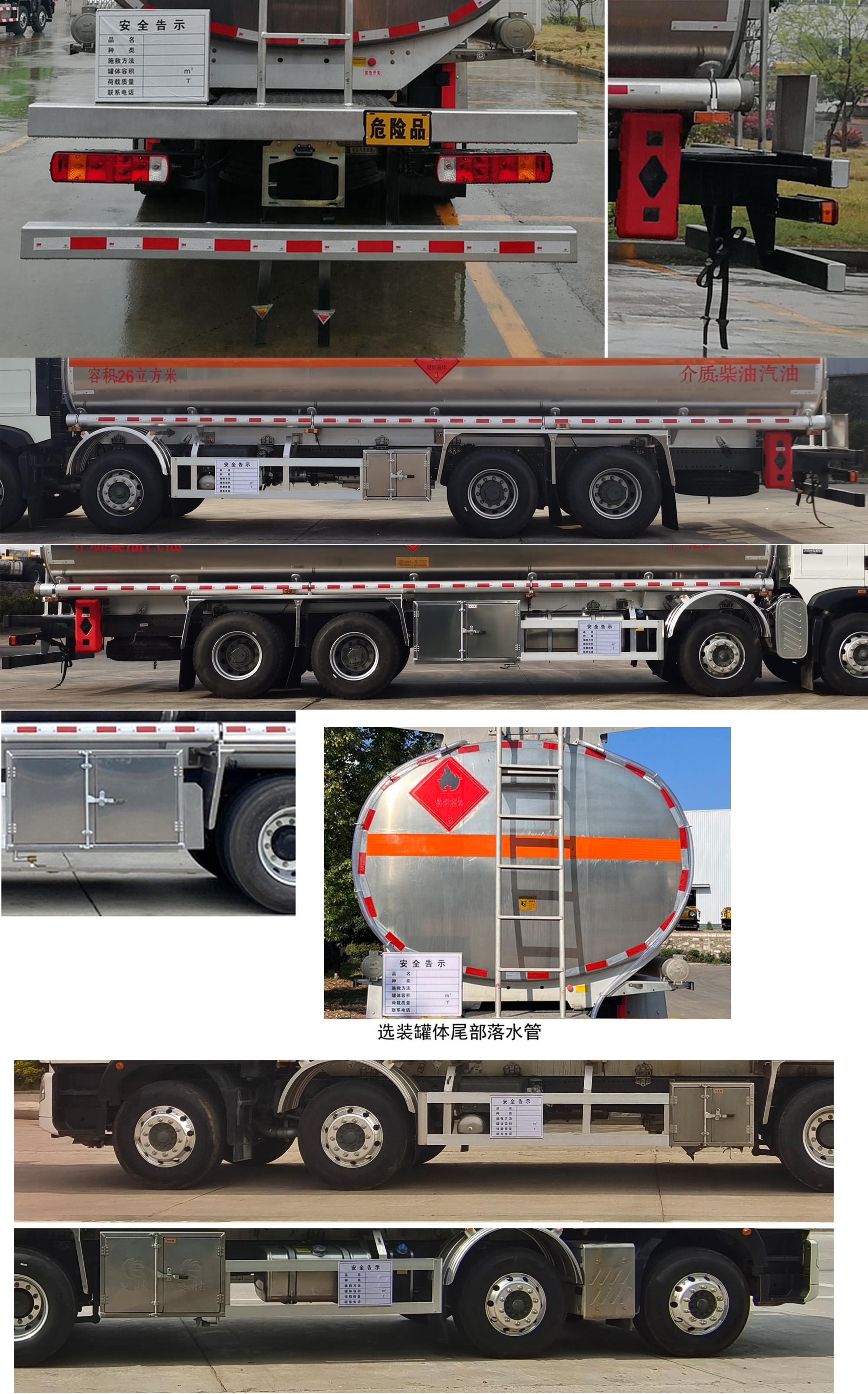 楚勝牌CSC5327GYYLZ6A型鋁合金運油車