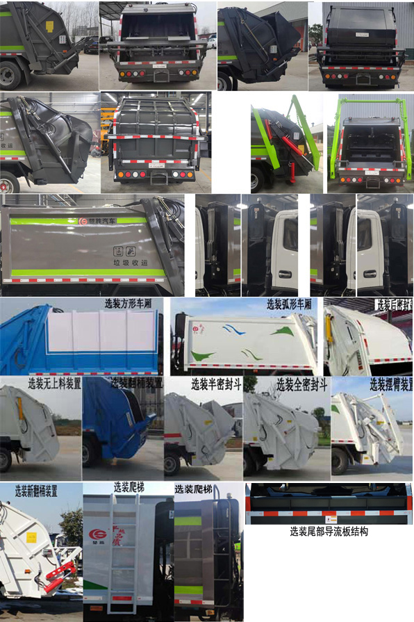 楚勝牌CSC5075ZYS6型壓縮式垃圾車
