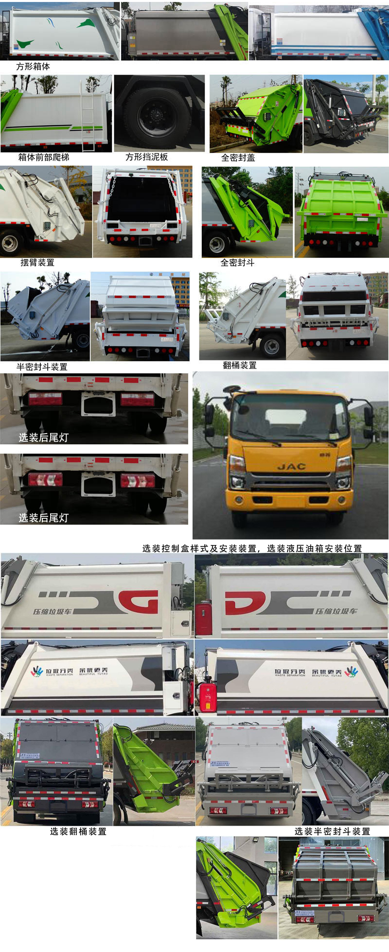 楚勝牌CSC5081ZYSJH6型壓縮式垃圾車