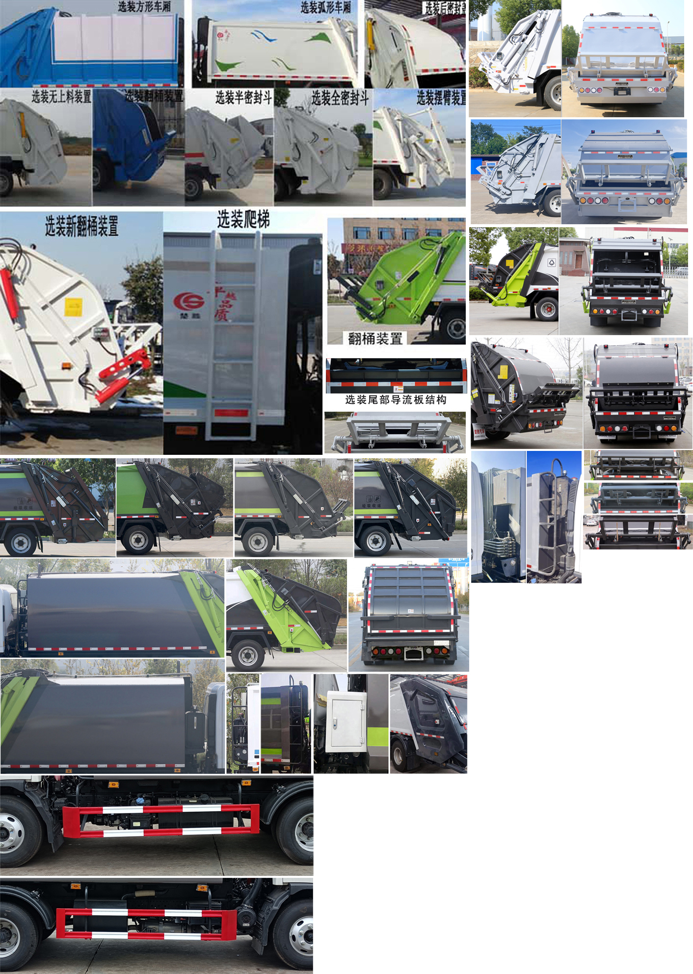 楚勝牌CSC5081ZYSJH6型壓縮式垃圾車