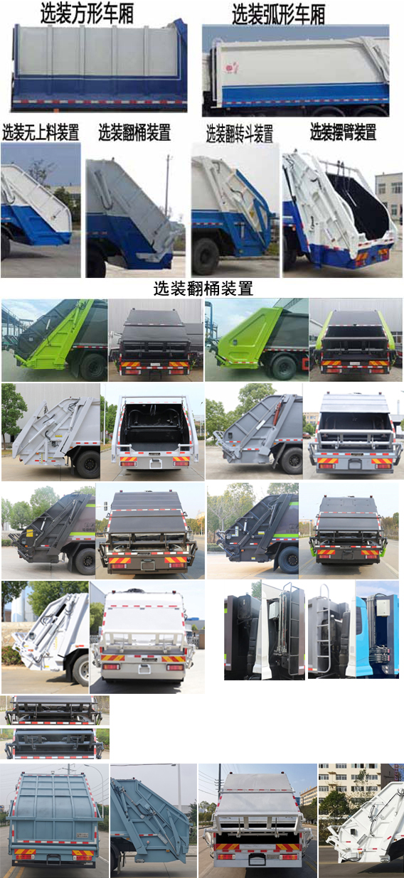 楚勝牌CSC5250ZYSD6型壓縮式垃圾車