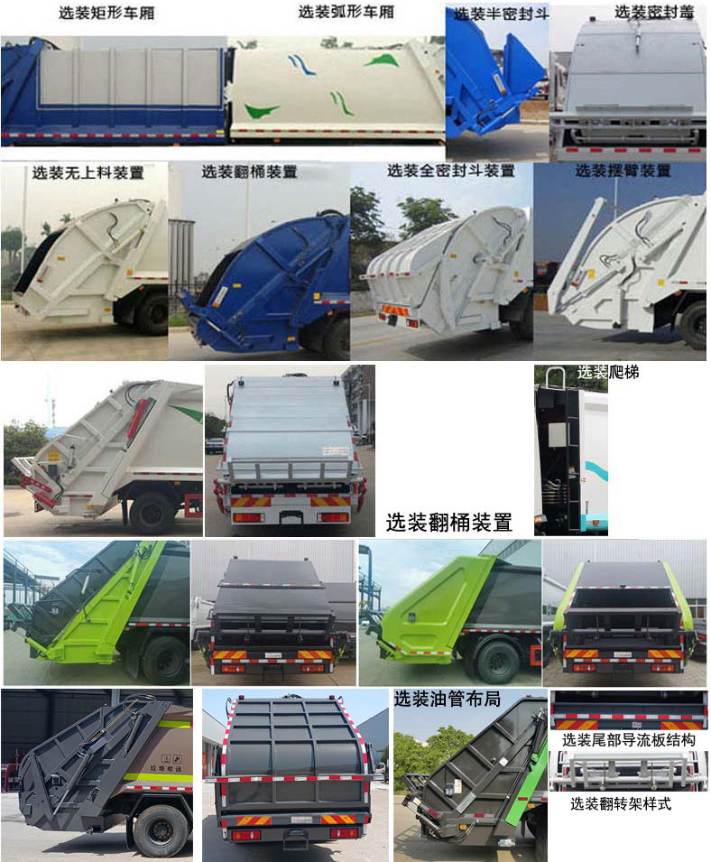 楚勝牌CSC5181ZYSD6型壓縮式垃圾車