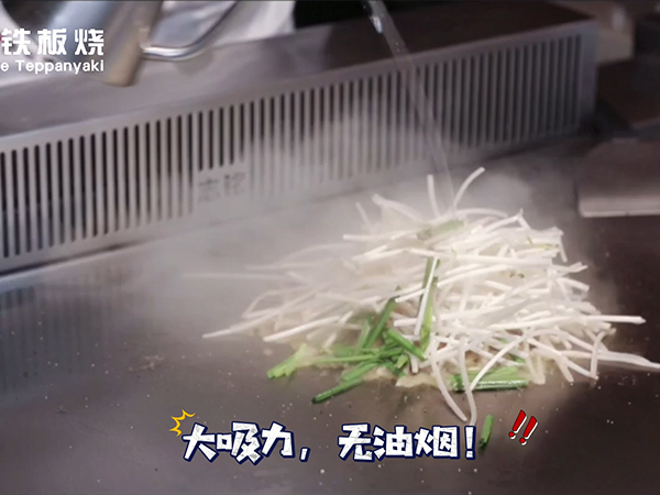 大吸力，無油煙，志銘無煙鐵板燒設(shè)備